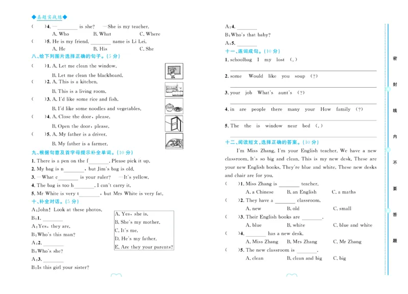 全优期末真题卷人教PEP版英语4年级上册_25秋小学语数英习题试卷_英语_人教版_✅人教PEP版英语3-6年级上册全优期末真题卷