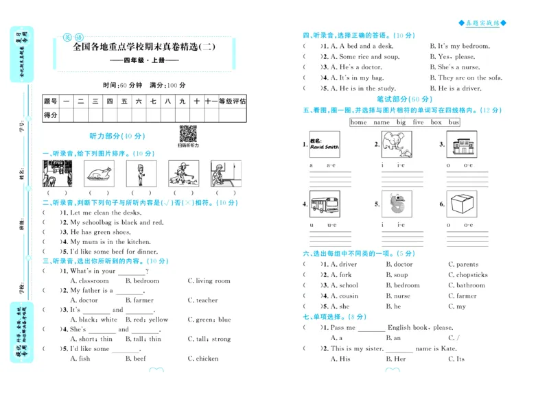 全优期末真题卷人教PEP版英语4年级上册_25秋小学语数英习题试卷_英语_人教版_✅人教PEP版英语3-6年级上册全优期末真题卷