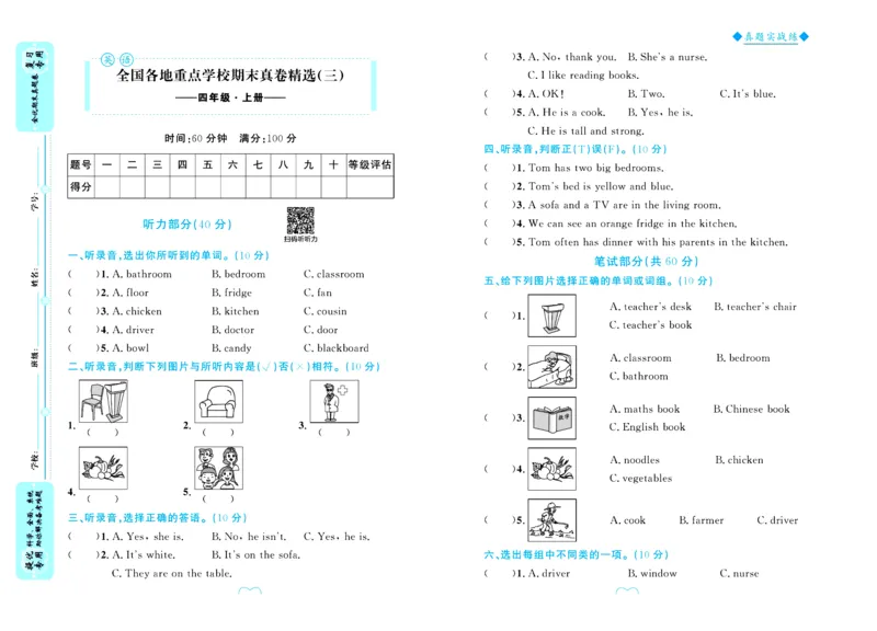 全优期末真题卷人教PEP版英语4年级上册_25秋小学语数英习题试卷_英语_人教版_✅人教PEP版英语3-6年级上册全优期末真题卷