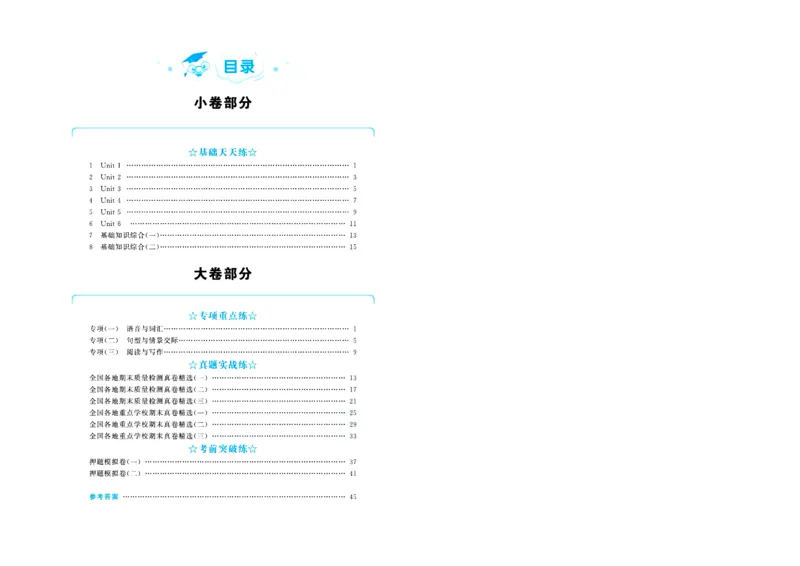 全优期末真题卷人教PEP版英语4年级上册_25秋小学语数英习题试卷_英语_人教版_✅人教PEP版英语3-6年级上册全优期末真题卷