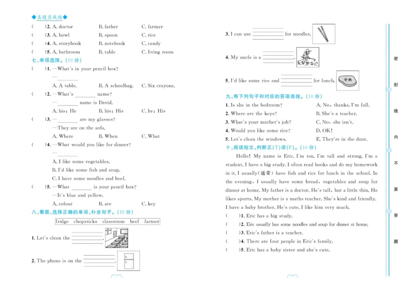 全优期末真题卷人教PEP版英语4年级上册_25秋小学语数英习题试卷_英语_人教版_✅人教PEP版英语3-6年级上册全优期末真题卷