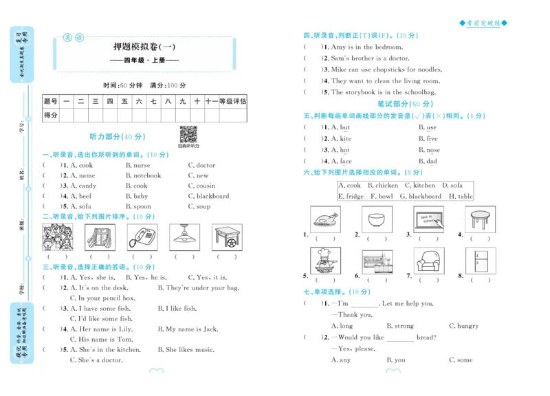 全优期末真题卷人教PEP版英语4年级上册_25秋小学语数英习题试卷_英语_人教版_✅人教PEP版英语3-6年级上册全优期末真题卷