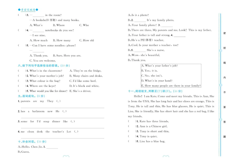 全优期末真题卷人教PEP版英语4年级上册_25秋小学语数英习题试卷_英语_人教版_✅人教PEP版英语3-6年级上册全优期末真题卷