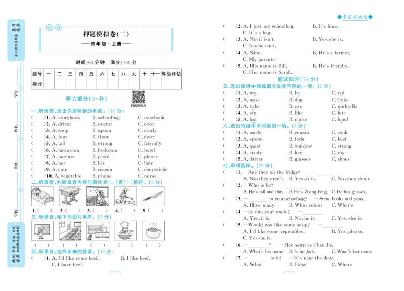 全优期末真题卷人教PEP版英语4年级上册_25秋小学语数英习题试卷_英语_人教版_✅人教PEP版英语3-6年级上册全优期末真题卷