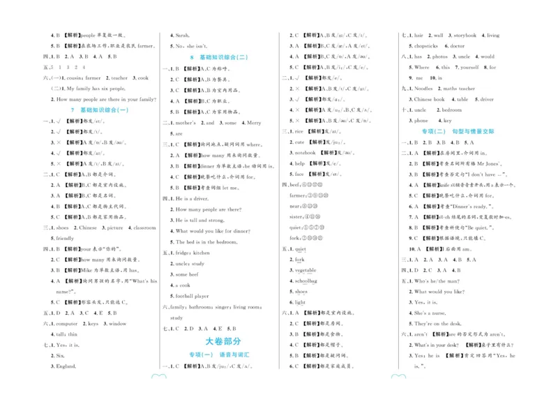 全优期末真题卷人教PEP版英语4年级上册_25秋小学语数英习题试卷_英语_人教版_✅人教PEP版英语3-6年级上册全优期末真题卷