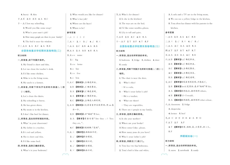 全优期末真题卷人教PEP版英语4年级上册_25秋小学语数英习题试卷_英语_人教版_✅人教PEP版英语3-6年级上册全优期末真题卷