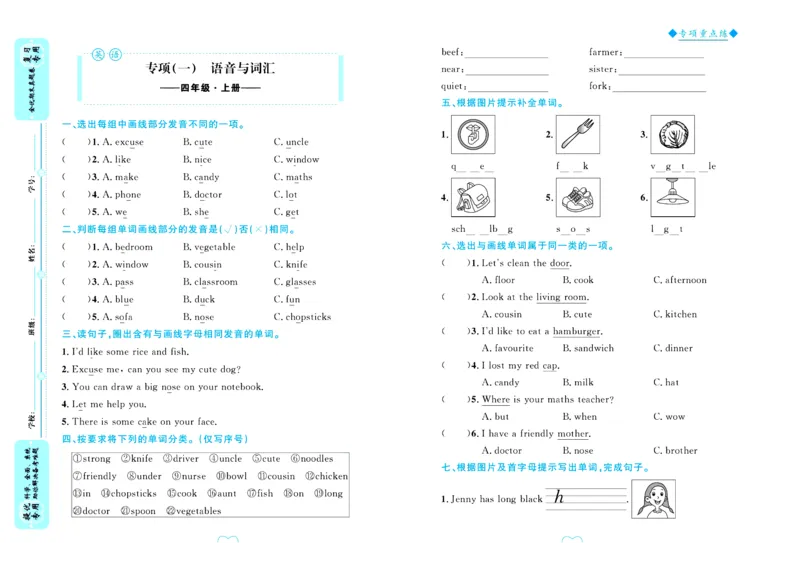 全优期末真题卷人教PEP版英语4年级上册_25秋小学语数英习题试卷_英语_人教版_✅人教PEP版英语3-6年级上册全优期末真题卷