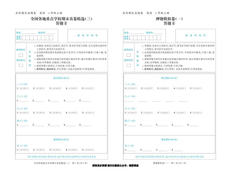 全优期末真题卷人教PEP版英语4年级上册_25秋小学语数英习题试卷_英语_人教版_✅人教PEP版英语3-6年级上册全优期末真题卷