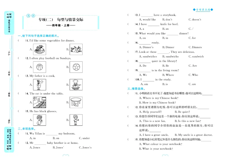 全优期末真题卷人教PEP版英语4年级上册_25秋小学语数英习题试卷_英语_人教版_✅人教PEP版英语3-6年级上册全优期末真题卷