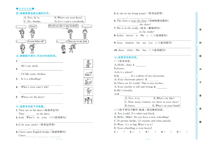 全优期末真题卷人教PEP版英语4年级上册_25秋小学语数英习题试卷_英语_人教版_✅人教PEP版英语3-6年级上册全优期末真题卷