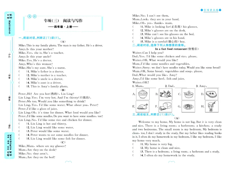 全优期末真题卷人教PEP版英语4年级上册_25秋小学语数英习题试卷_英语_人教版_✅人教PEP版英语3-6年级上册全优期末真题卷