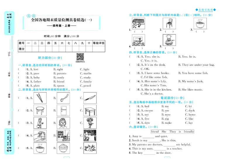 全优期末真题卷人教PEP版英语4年级上册_25秋小学语数英习题试卷_英语_人教版_✅人教PEP版英语3-6年级上册全优期末真题卷