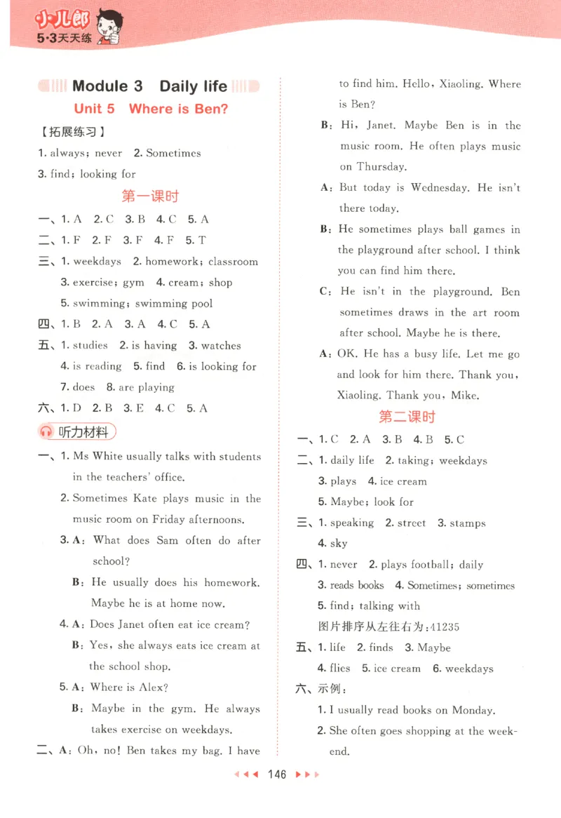 五年级英语上册教科广州专版25秋《53天天练》答案_25秋小学语数英习题试卷_英语_3-6年级英语上册教科广州专版25秋《53天天练》_五年级英语上册教科广州专版25秋《53天天练》