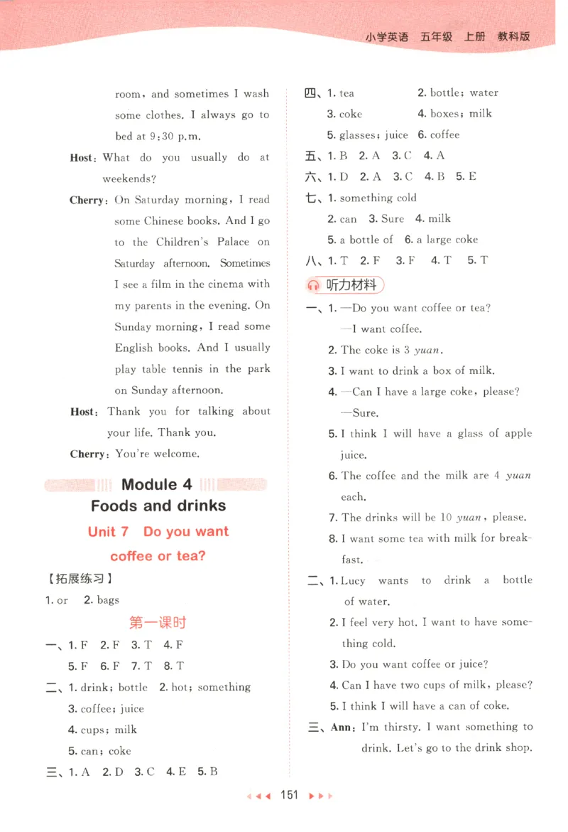 五年级英语上册教科广州专版25秋《53天天练》答案_25秋小学语数英习题试卷_英语_3-6年级英语上册教科广州专版25秋《53天天练》_五年级英语上册教科广州专版25秋《53天天练》