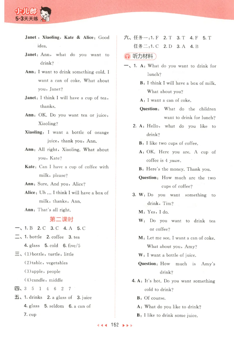 五年级英语上册教科广州专版25秋《53天天练》答案_25秋小学语数英习题试卷_英语_3-6年级英语上册教科广州专版25秋《53天天练》_五年级英语上册教科广州专版25秋《53天天练》