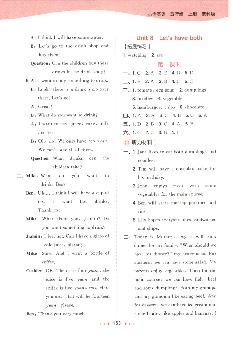 五年级英语上册教科广州专版25秋《53天天练》答案_25秋小学语数英习题试卷_英语_3-6年级英语上册教科广州专版25秋《53天天练》_五年级英语上册教科广州专版25秋《53天天练》
