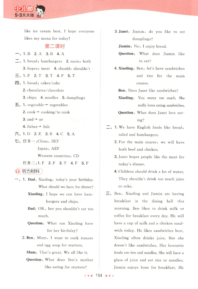五年级英语上册教科广州专版25秋《53天天练》答案_25秋小学语数英习题试卷_英语_3-6年级英语上册教科广州专版25秋《53天天练》_五年级英语上册教科广州专版25秋《53天天练》