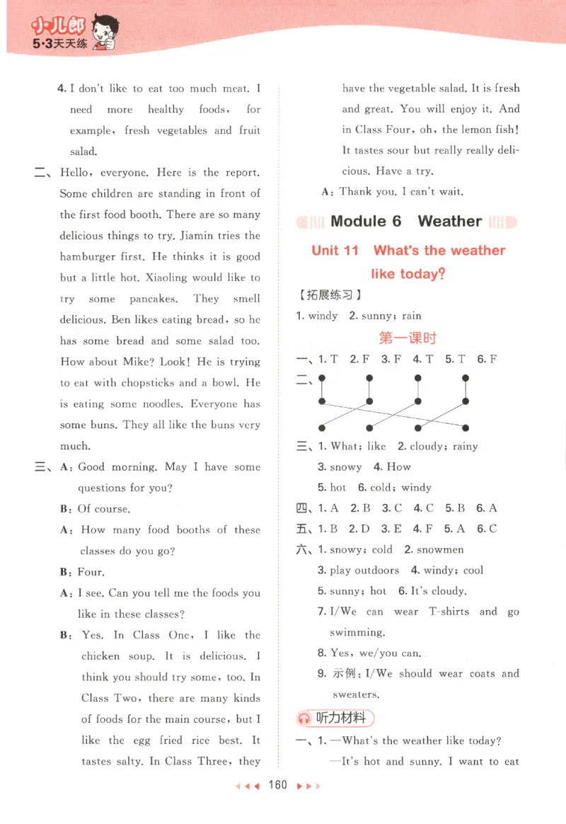 五年级英语上册教科广州专版25秋《53天天练》答案_25秋小学语数英习题试卷_英语_3-6年级英语上册教科广州专版25秋《53天天练》_五年级英语上册教科广州专版25秋《53天天练》