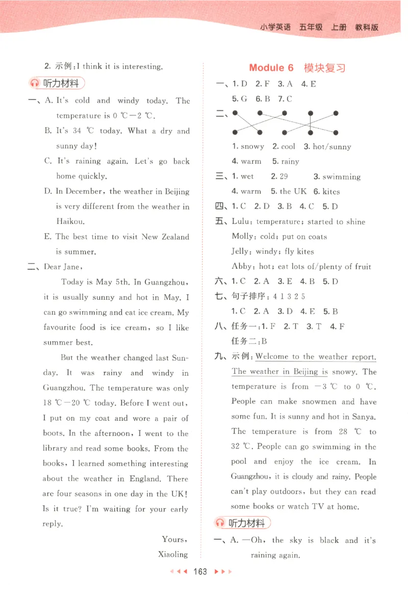 五年级英语上册教科广州专版25秋《53天天练》答案_25秋小学语数英习题试卷_英语_3-6年级英语上册教科广州专版25秋《53天天练》_五年级英语上册教科广州专版25秋《53天天练》