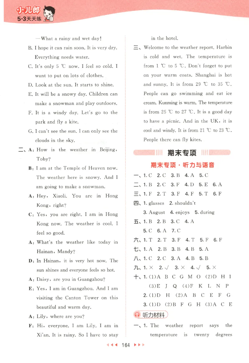 五年级英语上册教科广州专版25秋《53天天练》答案_25秋小学语数英习题试卷_英语_3-6年级英语上册教科广州专版25秋《53天天练》_五年级英语上册教科广州专版25秋《53天天练》