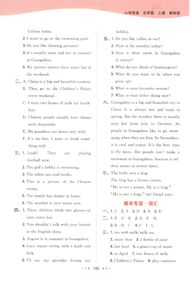 五年级英语上册教科广州专版25秋《53天天练》答案_25秋小学语数英习题试卷_英语_3-6年级英语上册教科广州专版25秋《53天天练》_五年级英语上册教科广州专版25秋《53天天练》