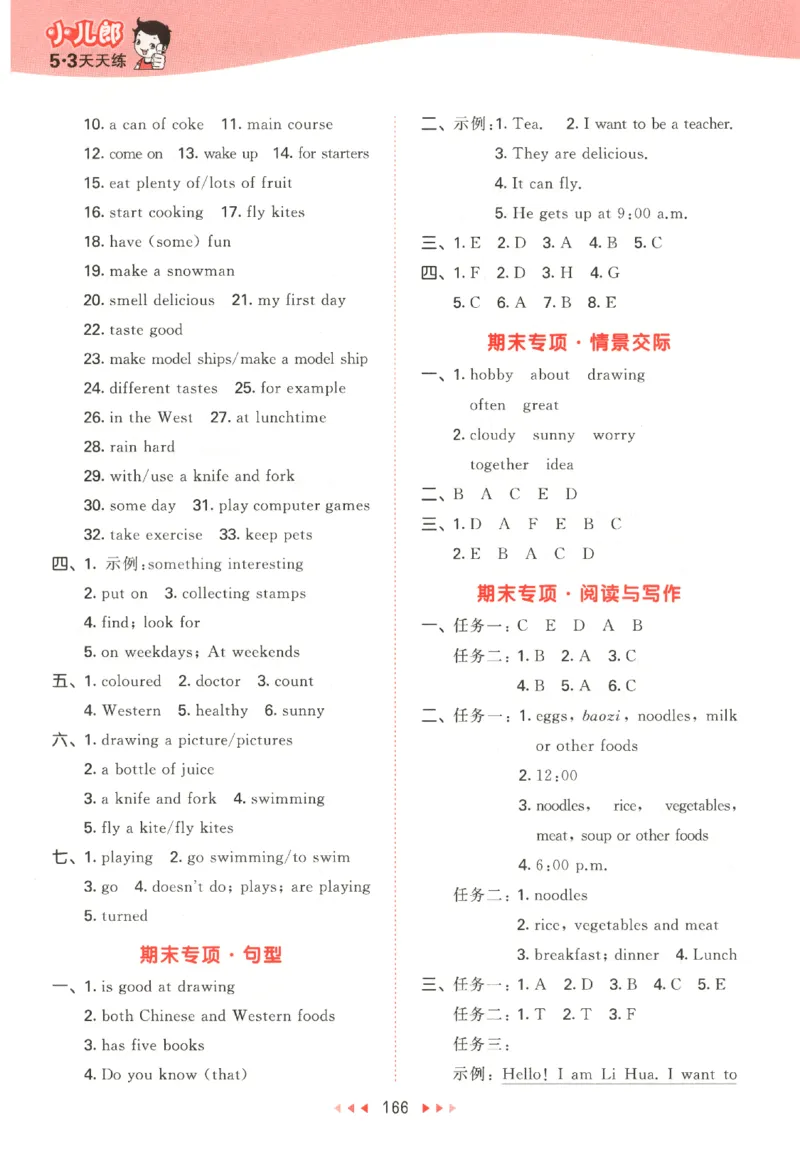 五年级英语上册教科广州专版25秋《53天天练》答案_25秋小学语数英习题试卷_英语_3-6年级英语上册教科广州专版25秋《53天天练》_五年级英语上册教科广州专版25秋《53天天练》