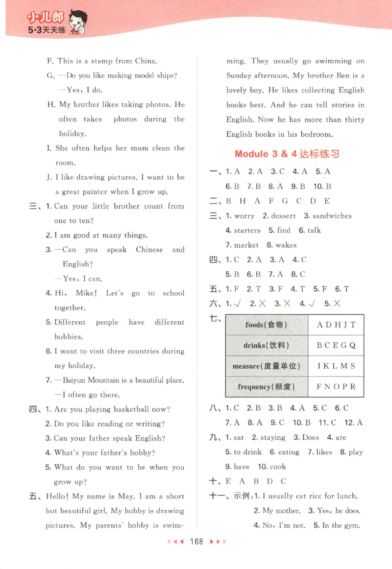 五年级英语上册教科广州专版25秋《53天天练》答案_25秋小学语数英习题试卷_英语_3-6年级英语上册教科广州专版25秋《53天天练》_五年级英语上册教科广州专版25秋《53天天练》