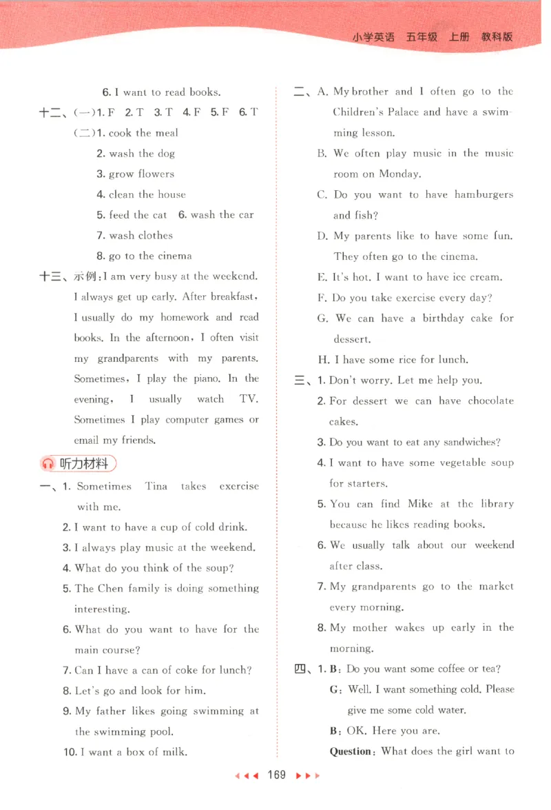 五年级英语上册教科广州专版25秋《53天天练》答案_25秋小学语数英习题试卷_英语_3-6年级英语上册教科广州专版25秋《53天天练》_五年级英语上册教科广州专版25秋《53天天练》