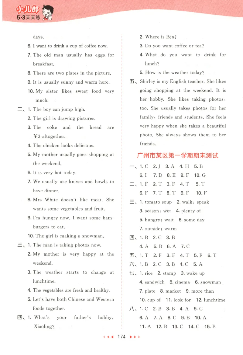 五年级英语上册教科广州专版25秋《53天天练》答案_25秋小学语数英习题试卷_英语_3-6年级英语上册教科广州专版25秋《53天天练》_五年级英语上册教科广州专版25秋《53天天练》