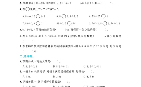 全优期末真题卷北师大版数学5年级上册基础天天练_25秋小学语数英习题试卷_数学_北师大版_✅北师大版数学1-6年级上册全优期末真题卷