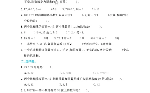 全优期末真题卷北师大版数学5年级上册基础天天练_25秋小学语数英习题试卷_数学_北师大版_✅北师大版数学1-6年级上册全优期末真题卷