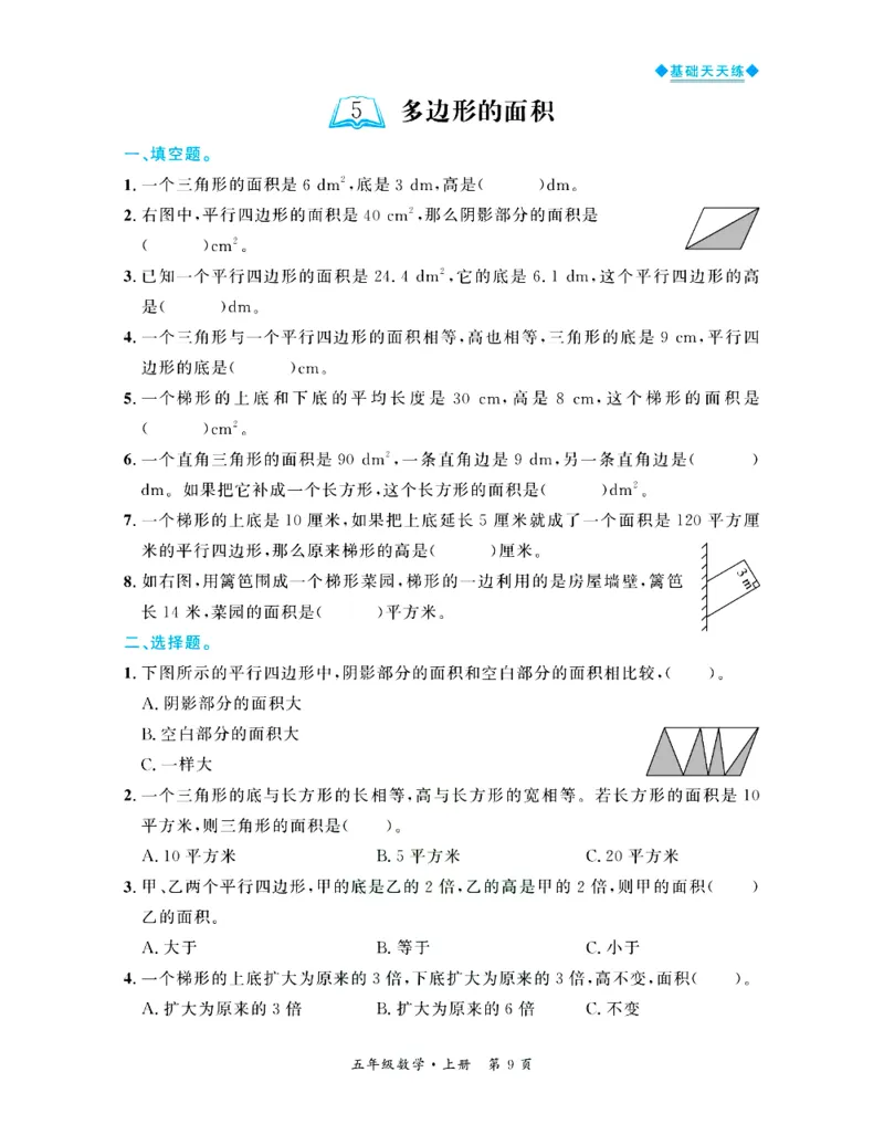 全优期末真题卷北师大版数学5年级上册基础天天练_25秋小学语数英习题试卷_数学_北师大版_✅北师大版数学1-6年级上册全优期末真题卷