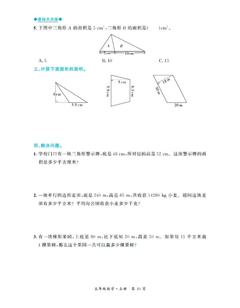 全优期末真题卷北师大版数学5年级上册基础天天练_25秋小学语数英习题试卷_数学_北师大版_✅北师大版数学1-6年级上册全优期末真题卷