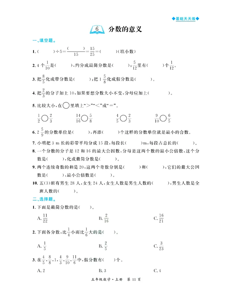 全优期末真题卷北师大版数学5年级上册基础天天练_25秋小学语数英习题试卷_数学_北师大版_✅北师大版数学1-6年级上册全优期末真题卷