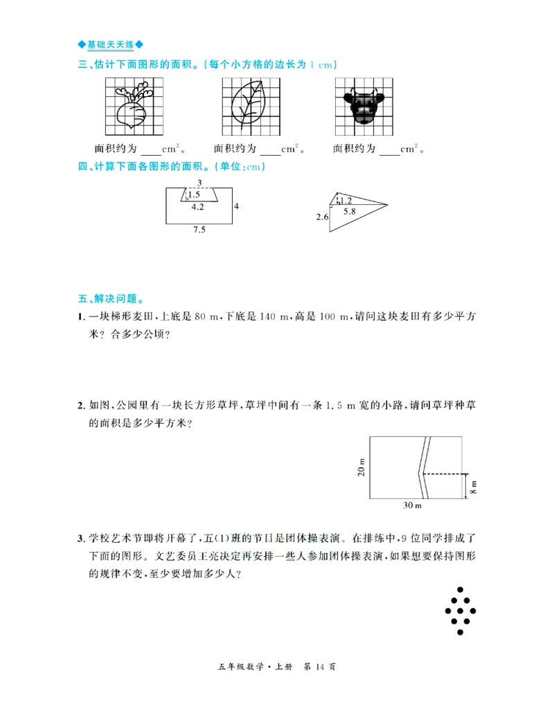 全优期末真题卷北师大版数学5年级上册基础天天练_25秋小学语数英习题试卷_数学_北师大版_✅北师大版数学1-6年级上册全优期末真题卷