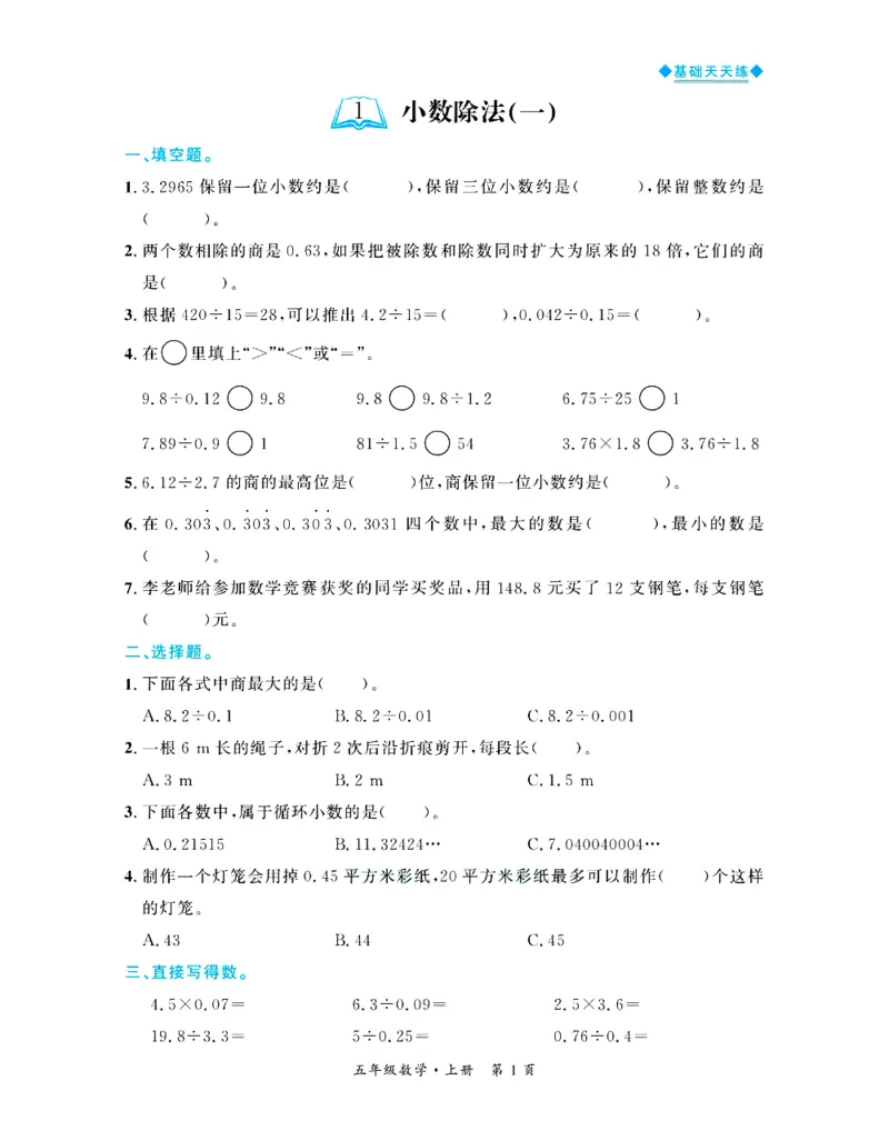 全优期末真题卷北师大版数学5年级上册基础天天练_25秋小学语数英习题试卷_数学_北师大版_✅北师大版数学1-6年级上册全优期末真题卷