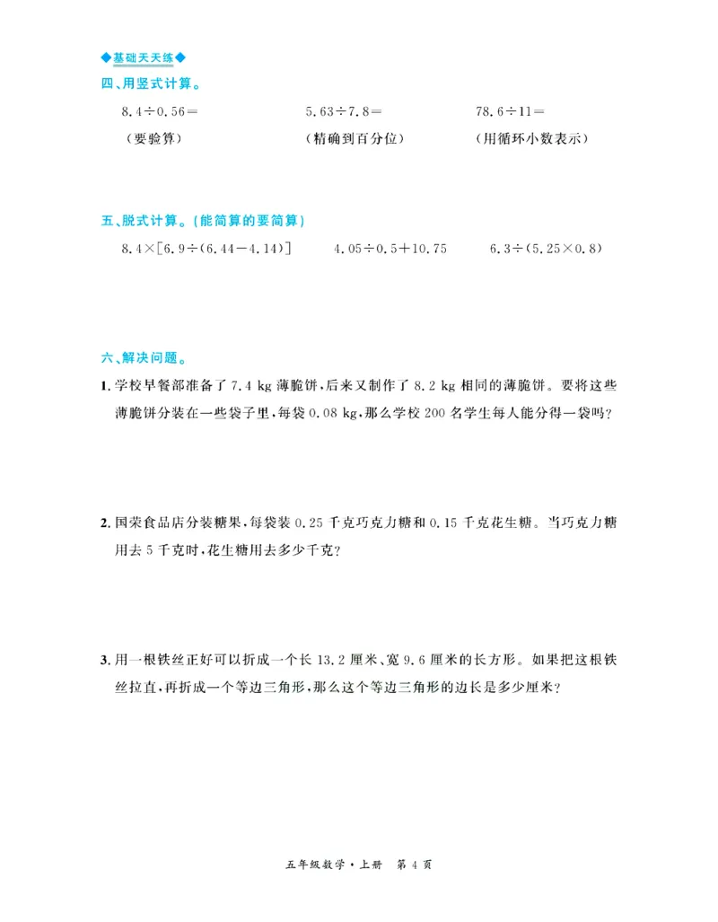 全优期末真题卷北师大版数学5年级上册基础天天练_25秋小学语数英习题试卷_数学_北师大版_✅北师大版数学1-6年级上册全优期末真题卷