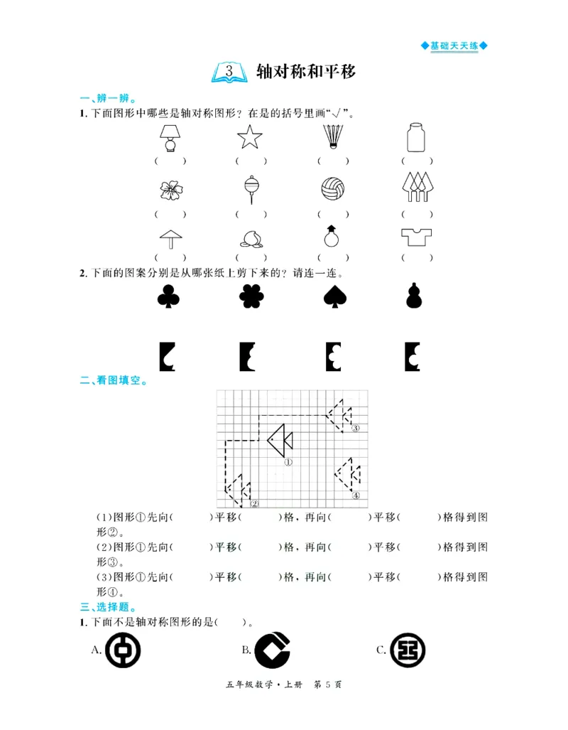 全优期末真题卷北师大版数学5年级上册基础天天练_25秋小学语数英习题试卷_数学_北师大版_✅北师大版数学1-6年级上册全优期末真题卷