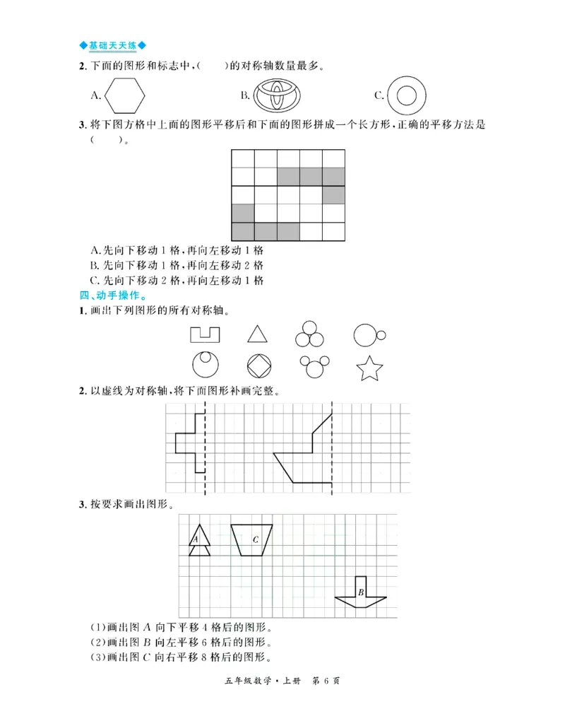 全优期末真题卷北师大版数学5年级上册基础天天练_25秋小学语数英习题试卷_数学_北师大版_✅北师大版数学1-6年级上册全优期末真题卷