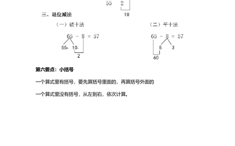 数学1下知识点汇总_一年级上下册资料_小学一年级学习资料-25年更新版_1-04、小学一年级数学下册_1-4-1、复习、知识点、归纳汇总_通用
