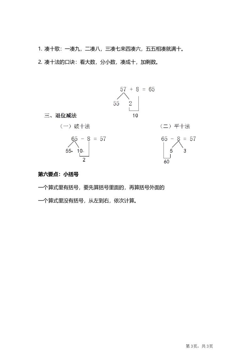 数学1下知识点汇总_一年级上下册资料_小学一年级学习资料-25年更新版_1-04、小学一年级数学下册_1-4-1、复习、知识点、归纳汇总_通用