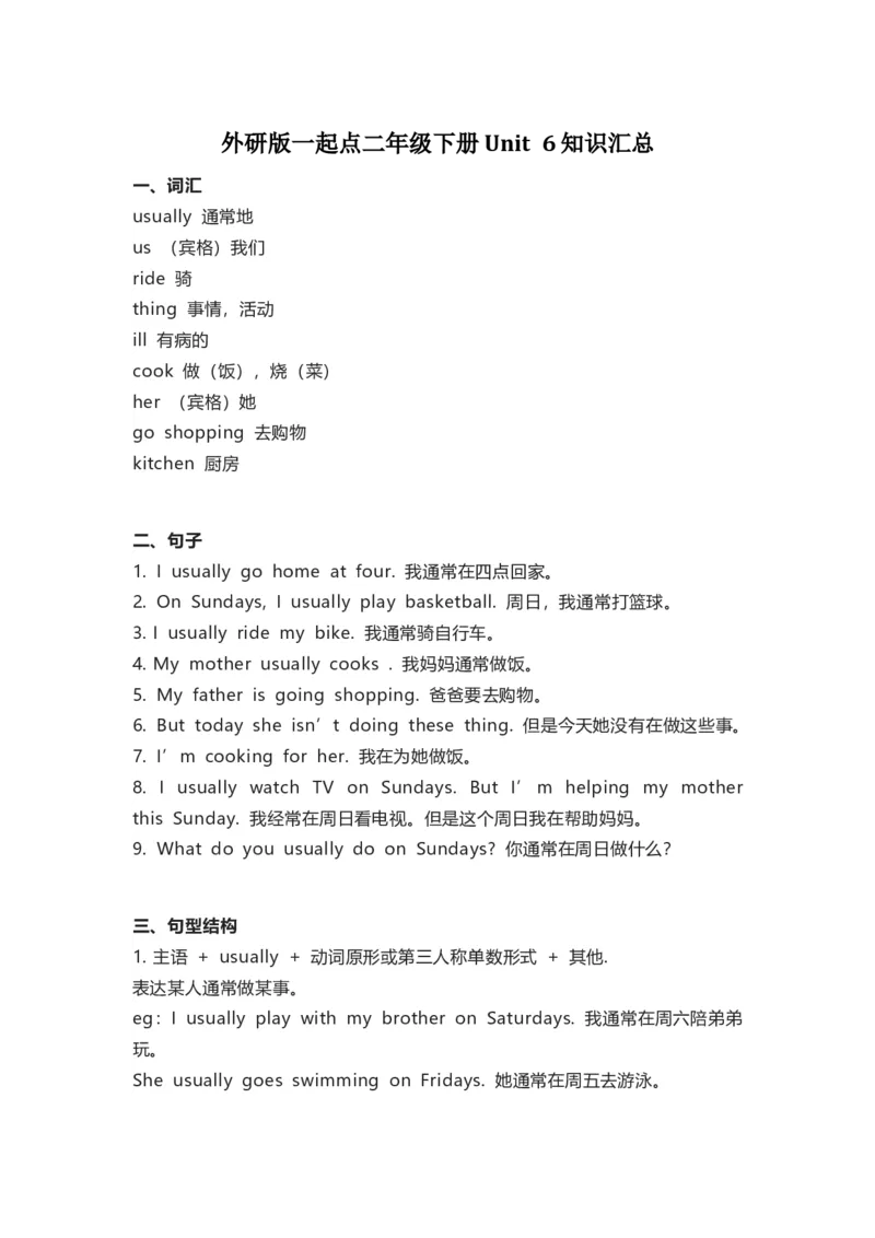 外研版一起点二年级下册Unit6知识汇总_二年级上下册资料_二年级语数英上下册学习资料_3-7-6、小学二年级英语下册_外研版一起点_1、知识点总结