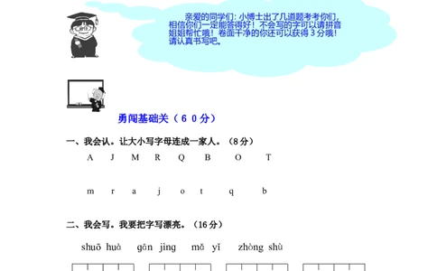 小部编人教版学一年级下册语文期末试卷及意图_一年级上下册资料_小学一年级学习资料-25年更新版_1-02、小学一年级语文下册_3-6-2-2、练习题、作业、专项、试卷_部编（人教）版