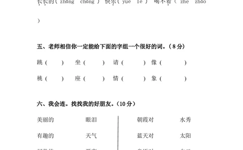 小部编人教版学一年级下册语文期末试卷及意图_一年级上下册资料_小学一年级学习资料-25年更新版_1-02、小学一年级语文下册_3-6-2-2、练习题、作业、专项、试卷_部编（人教）版