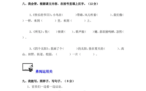 小部编人教版学一年级下册语文期末试卷及意图_一年级上下册资料_小学一年级学习资料-25年更新版_1-02、小学一年级语文下册_3-6-2-2、练习题、作业、专项、试卷_部编（人教）版