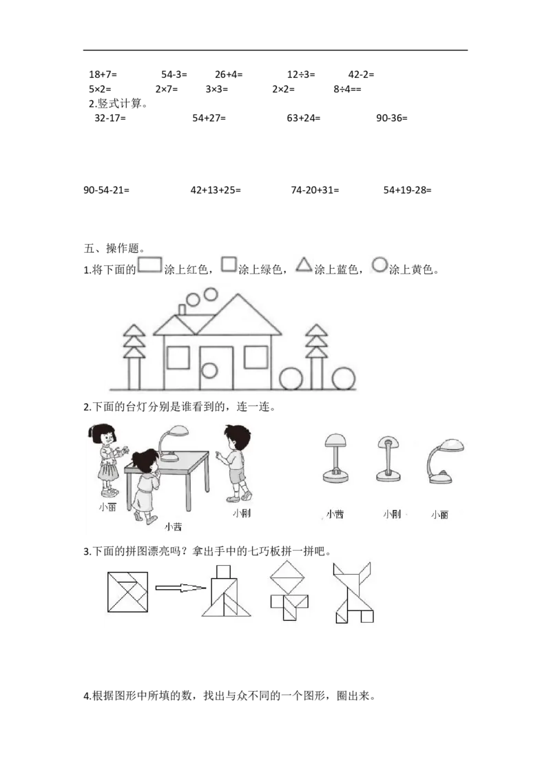 北师大1数下衔接题_一年级上下册资料_一年级上语数英上下册学习资料_3-6-4、小学一年级数学下册_北师大版_6、专项练习