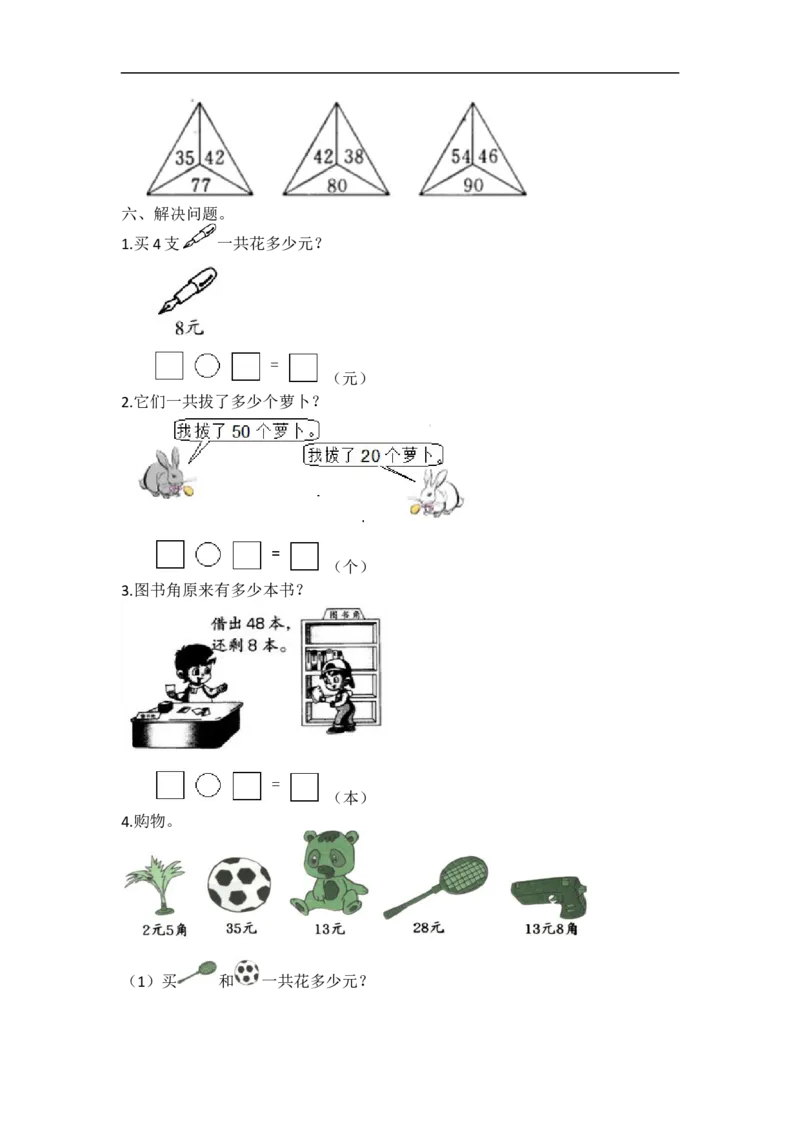 北师大1数下衔接题_一年级上下册资料_一年级上语数英上下册学习资料_3-6-4、小学一年级数学下册_北师大版_6、专项练习
