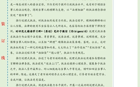 0126-未标注绿-以&ldquo;法理相融&rdquo;推动&ldquo;案结事了&rdquo;_2026考公资料_（57）申论材料_00、笔杆子晨读材料_2024笔杆子晨读_笔杆子1月时政_0126以&ldquo;法理相融&rdquo;推动&ldquo;案结事了&rdquo;