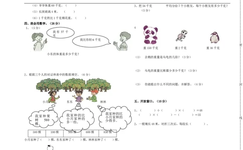 北师大版小学二年级数学下册第五、六单元月考试卷_二年级上下册资料_二年级语数英上下册学习资料_3-7-4、小学二年级数学下册_北师大版_3、单元测试卷