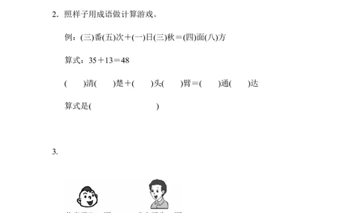 人教版二年级数学上册-单元测试卷-周测培优卷3100以内的加法和减法的应用能力检测卷+答案_二年级上下册资料_二年级语数英上下册学习资料_3-7-3、小学二年级数学上册_人教版